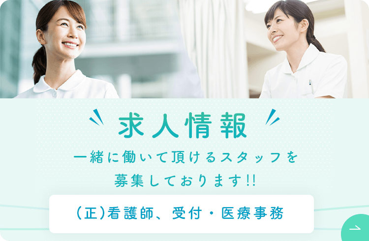 京都今出川 金光内科・消化器内視鏡クリニックの求人情報